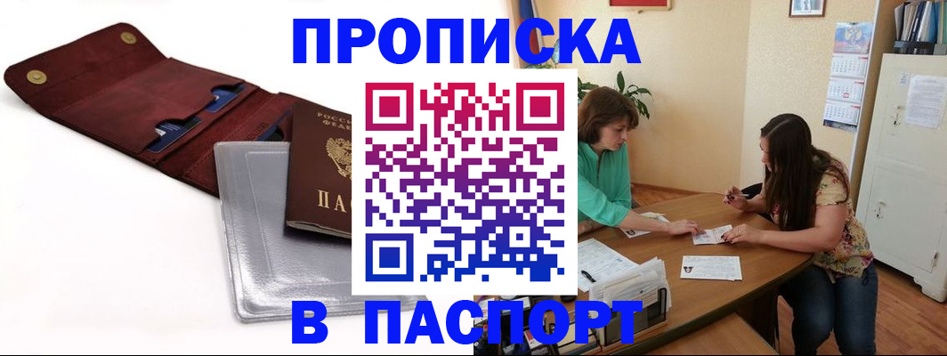 временная регистрация купить в Завитинске
